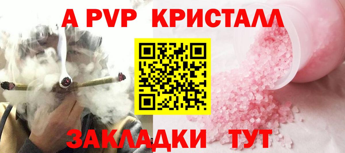 A PVP кристаллы  A-PVP мука  APVP  Вход с VPN  Коломна  A PVP СК КРИС 