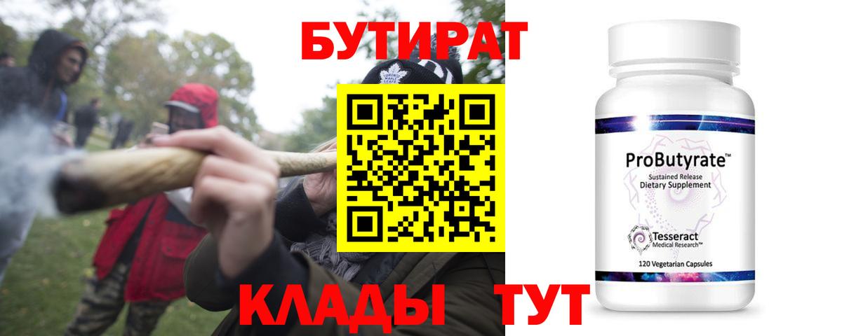 Бутират буратино Коломна