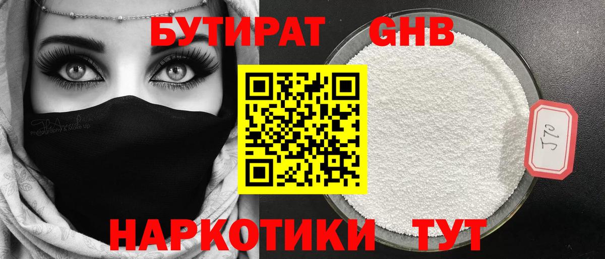 Бутират  БУТИРАТ BDO  Вход с VPN  Коломна 