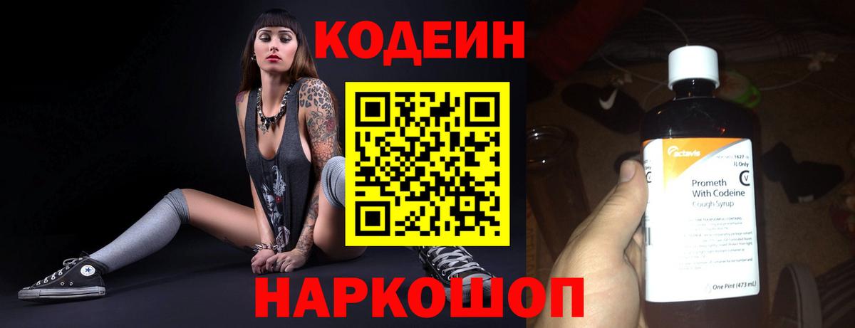 Codein напиток Lean (лин)  Вход с VPN  Кодеиновый сироп Lean напиток Lean (лин)  Коломна 