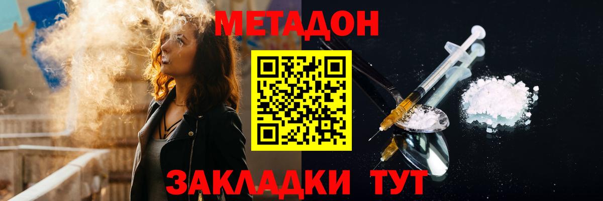 Метадон VHQ Коломна